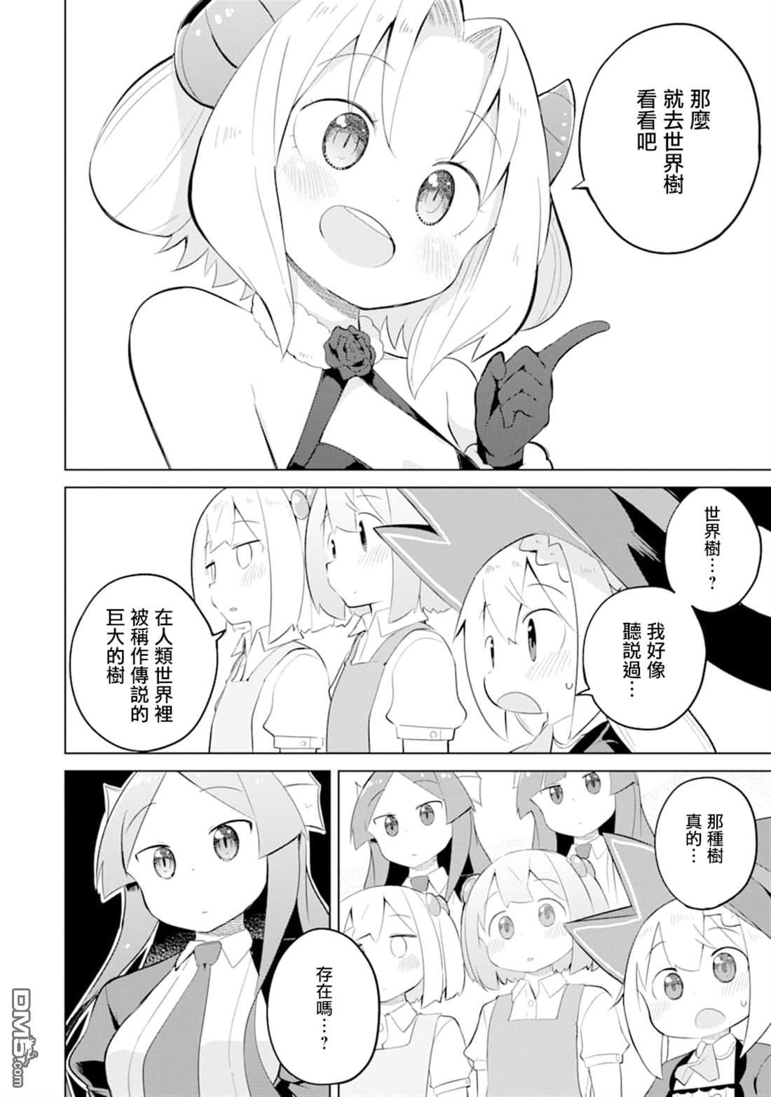 第33话 一起登世界树