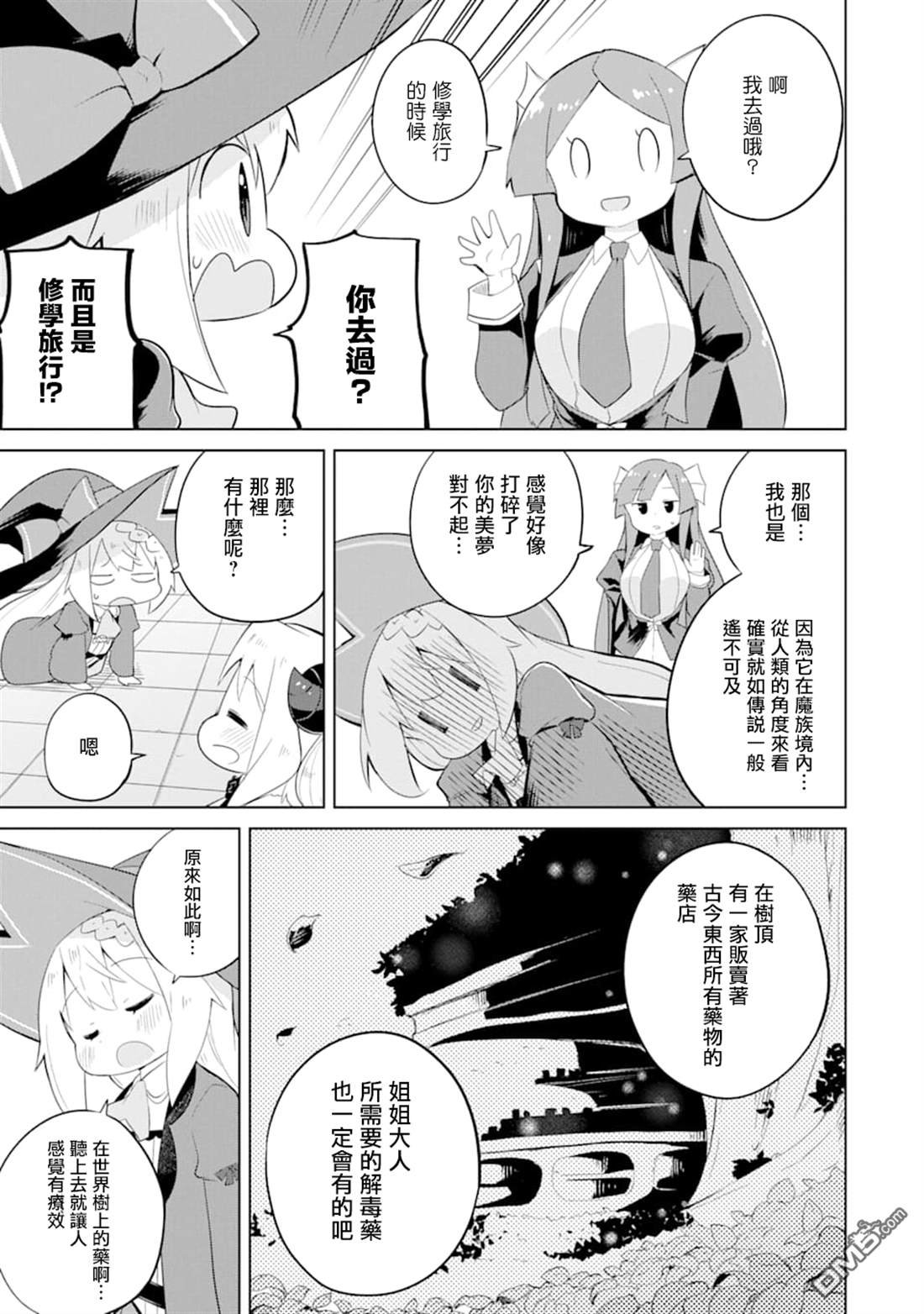 第33话 一起登世界树