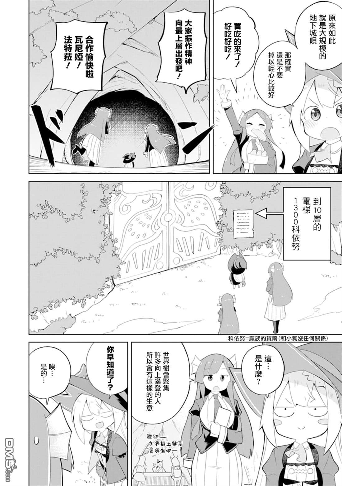 第33话 一起登世界树