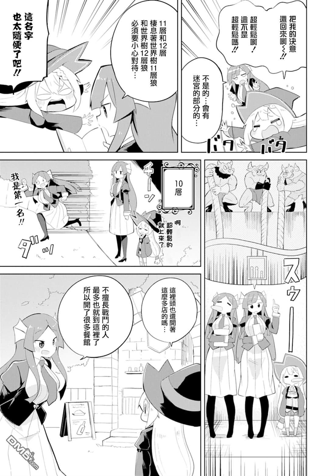 第33话 一起登世界树