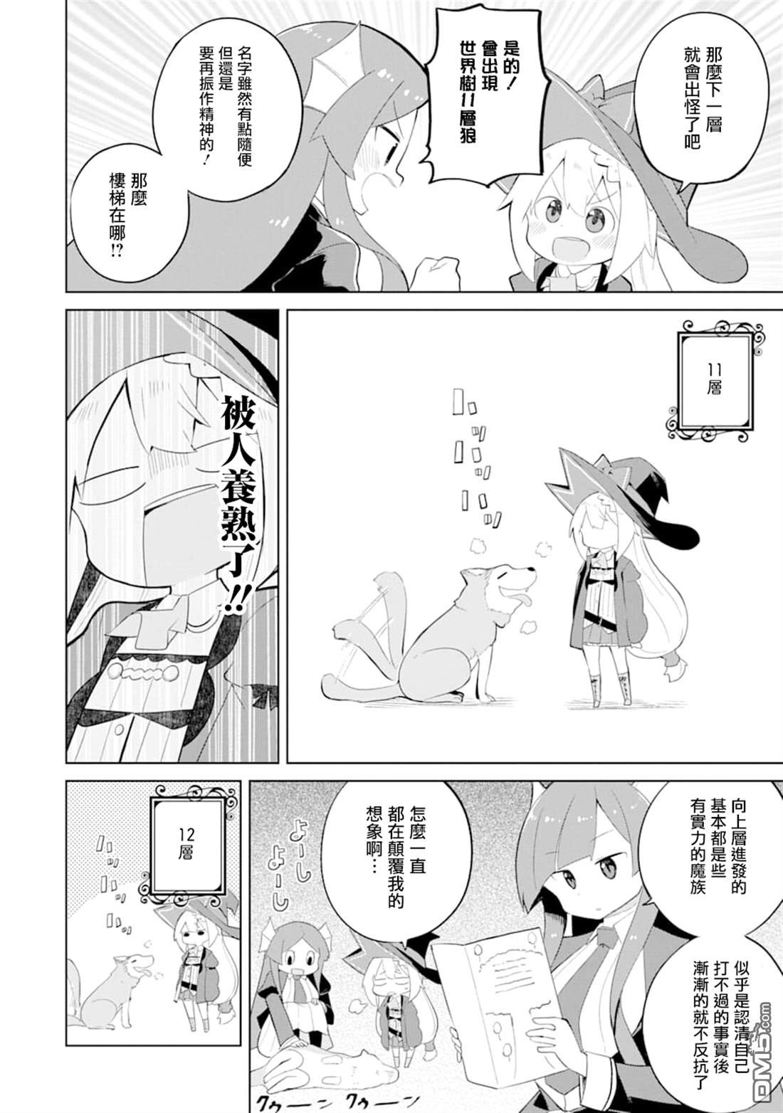 第33话 一起登世界树