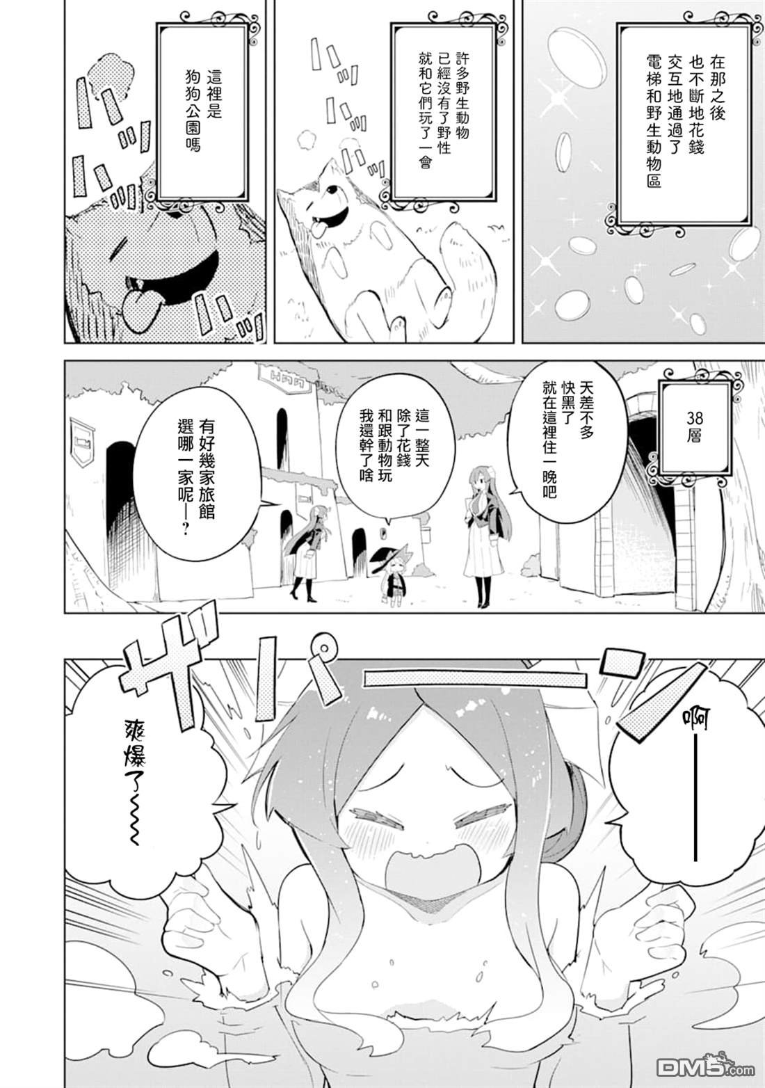 第33话 一起登世界树