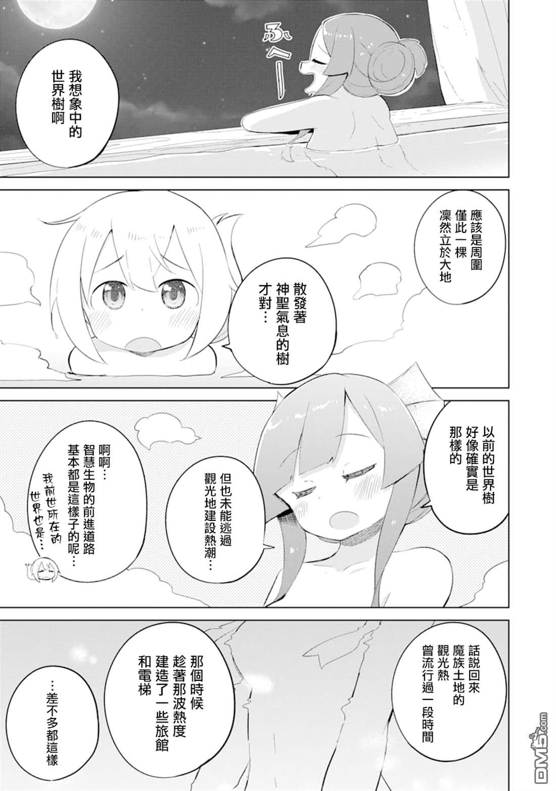 第33话 一起登世界树
