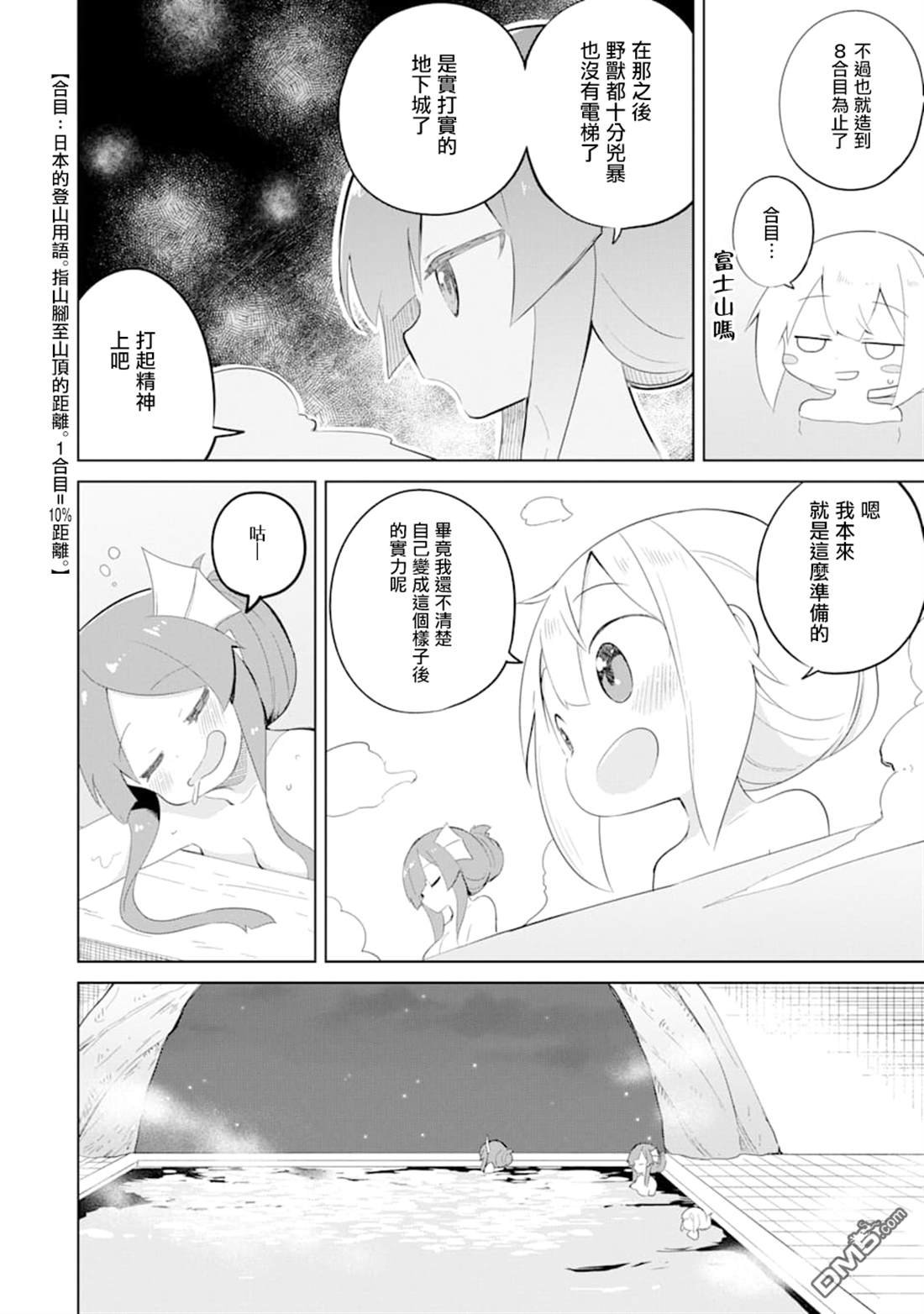 第33话 一起登世界树