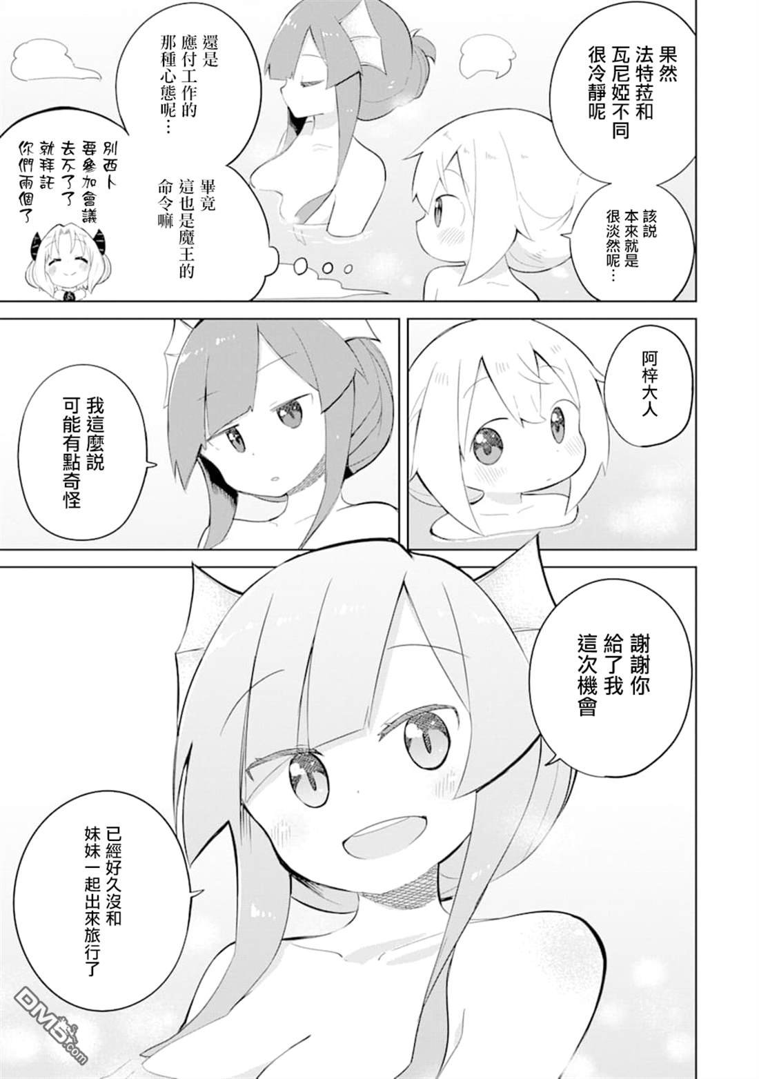 第33话 一起登世界树