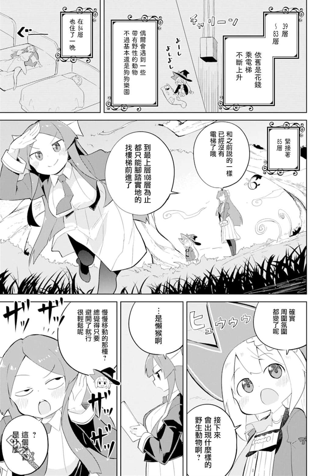 第33话 一起登世界树