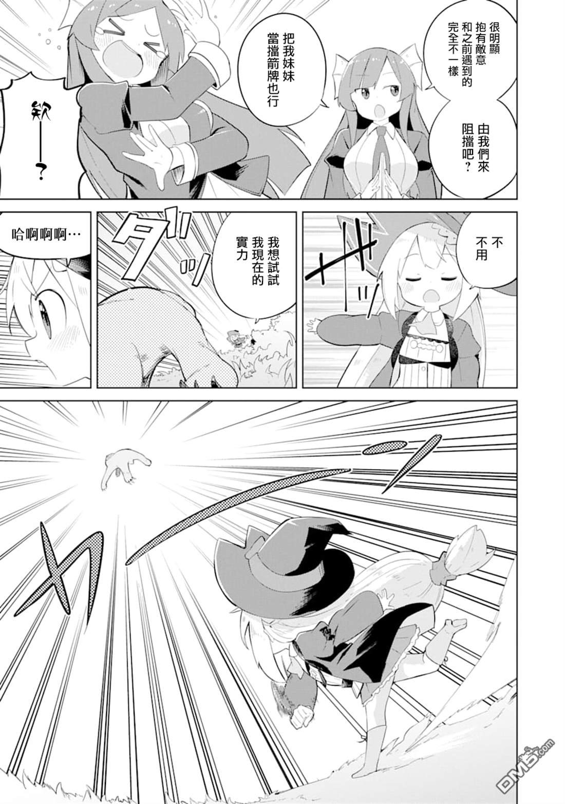 第33话 一起登世界树