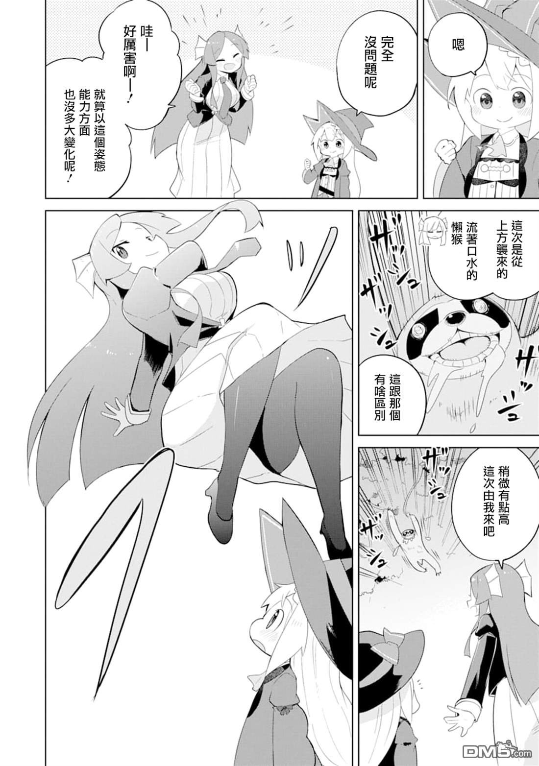 第33话 一起登世界树