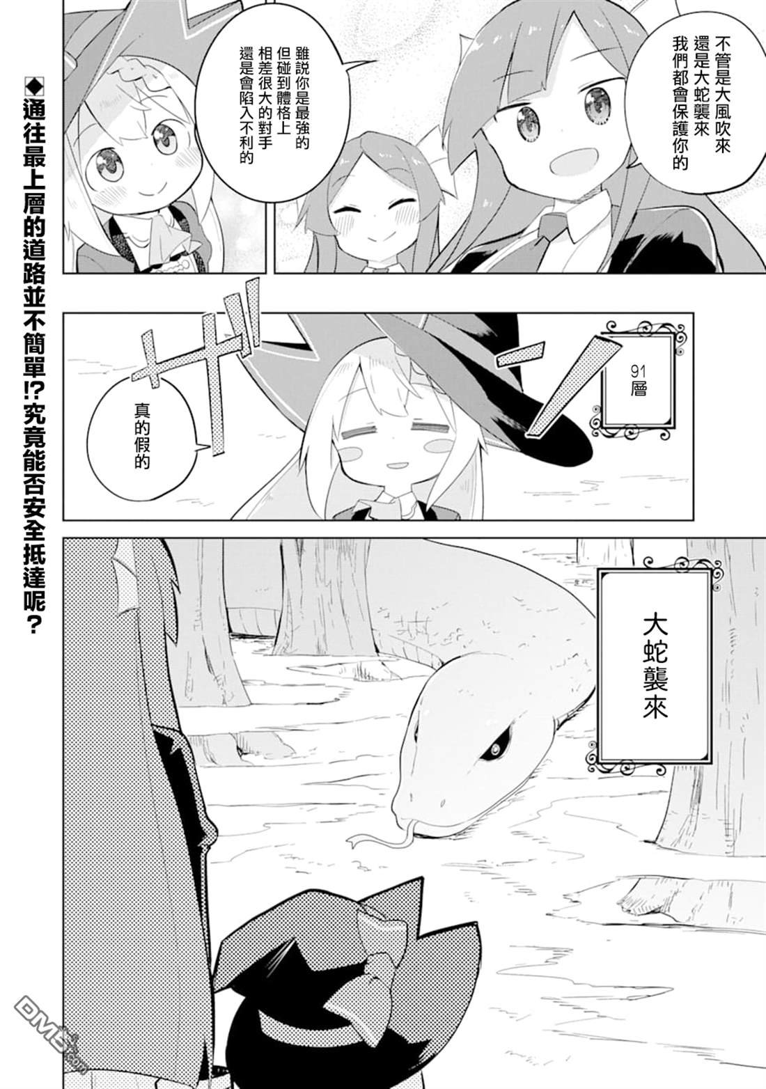 第33话 一起登世界树