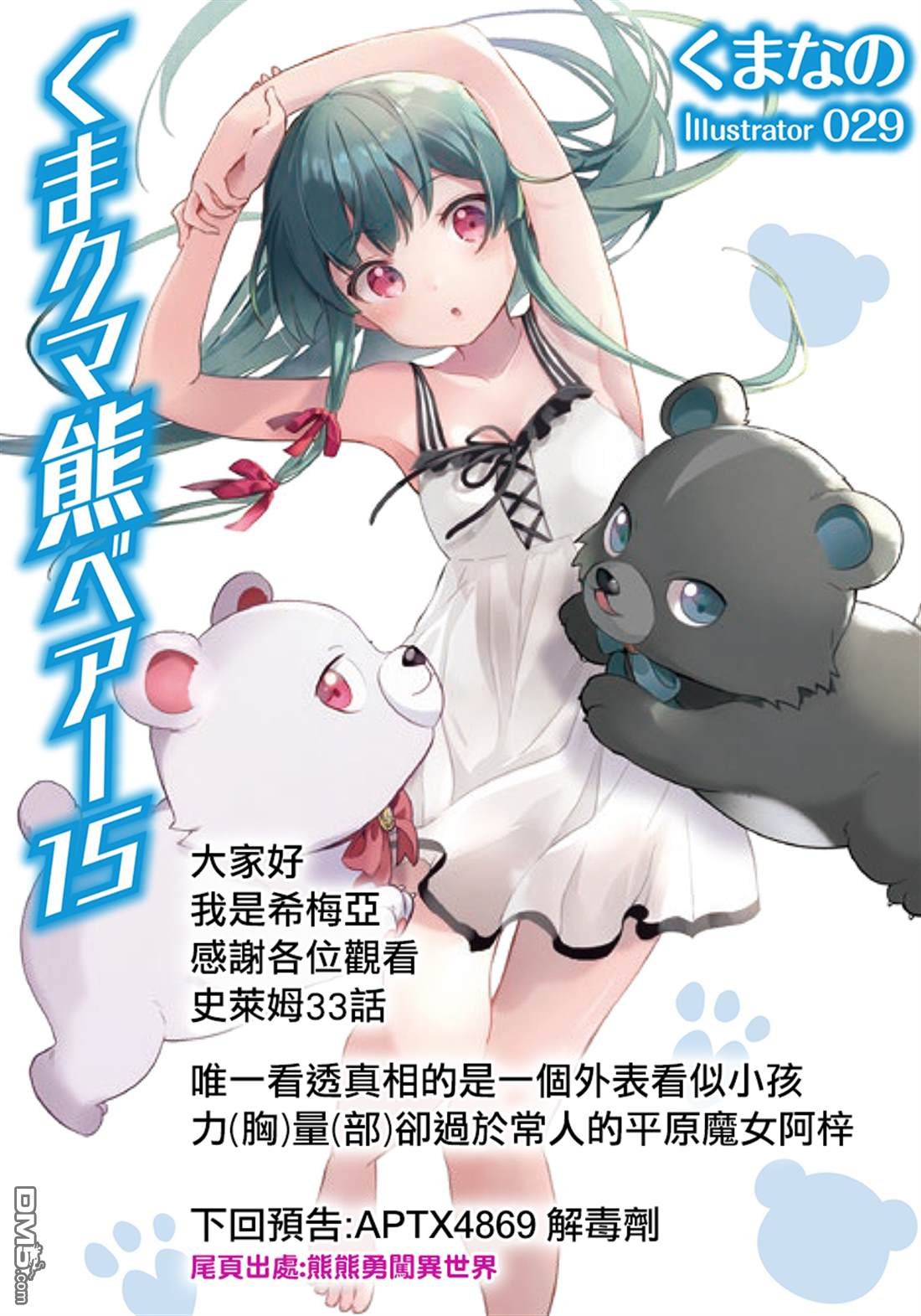 第33话 一起登世界树