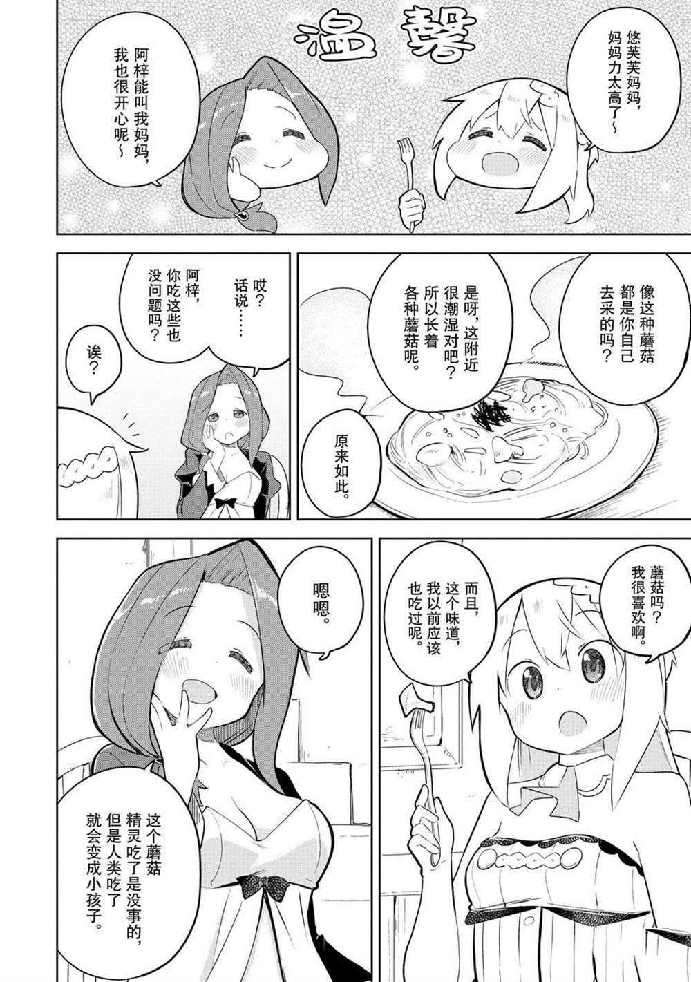 第49话 试看版