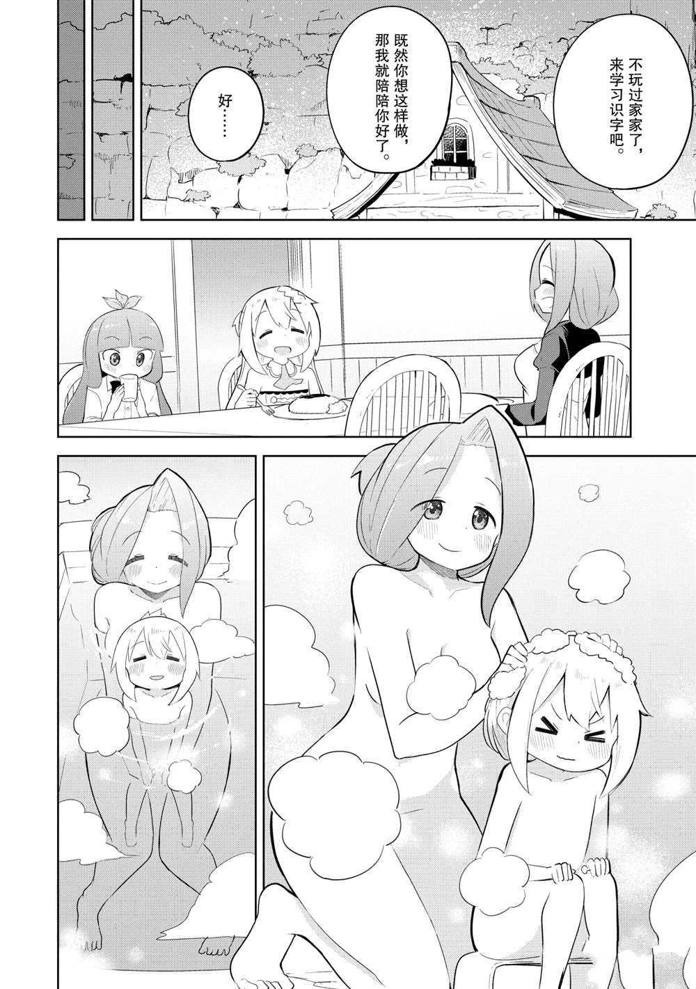 第49.2话 试看版