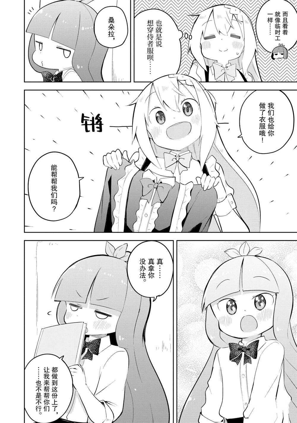 第51.2话 试看版