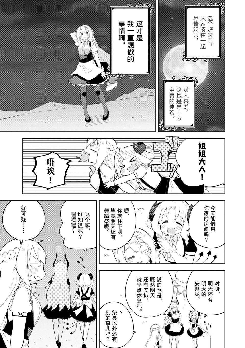 第51.2话 试看版