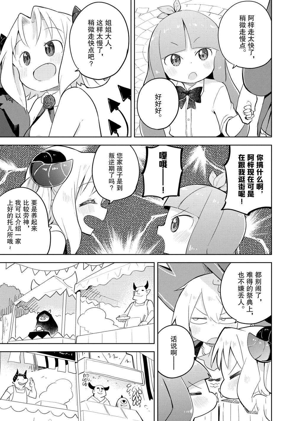 第51.3话 试看版