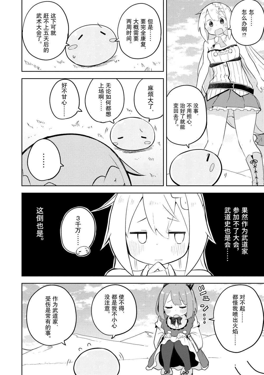 第52.1话 试看版