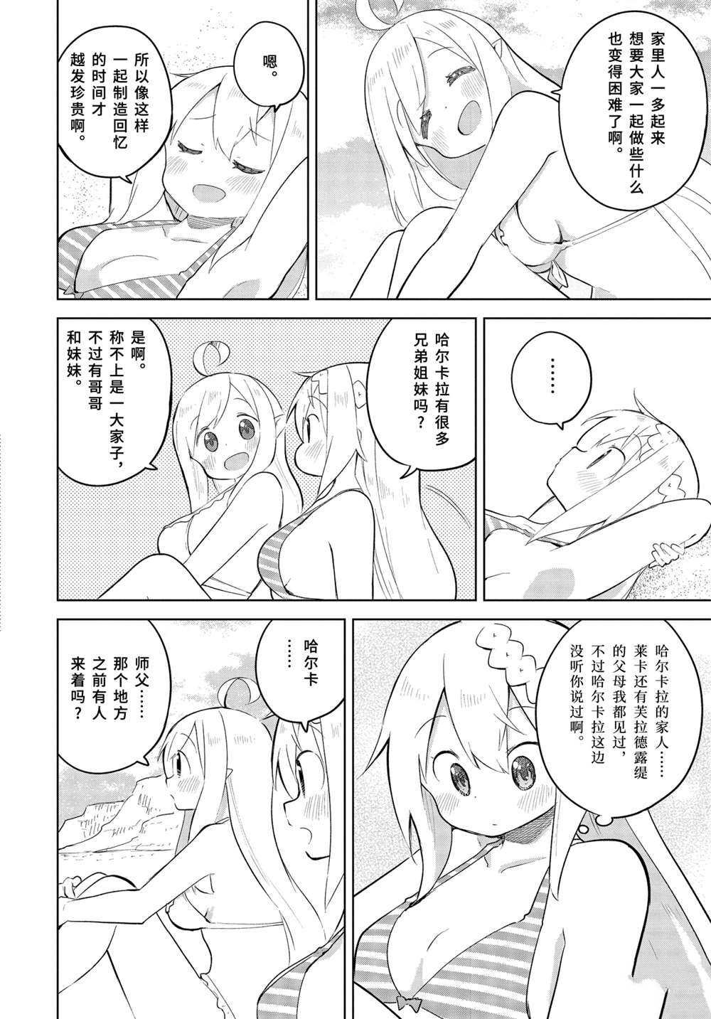 第53.2话 试看版