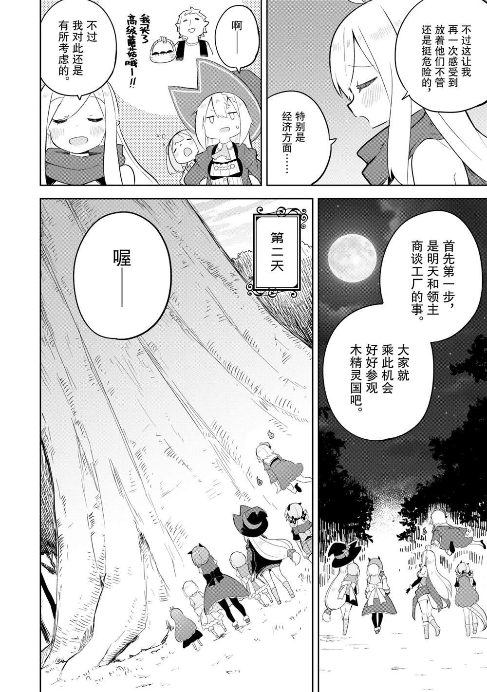 第54.2话 试看版