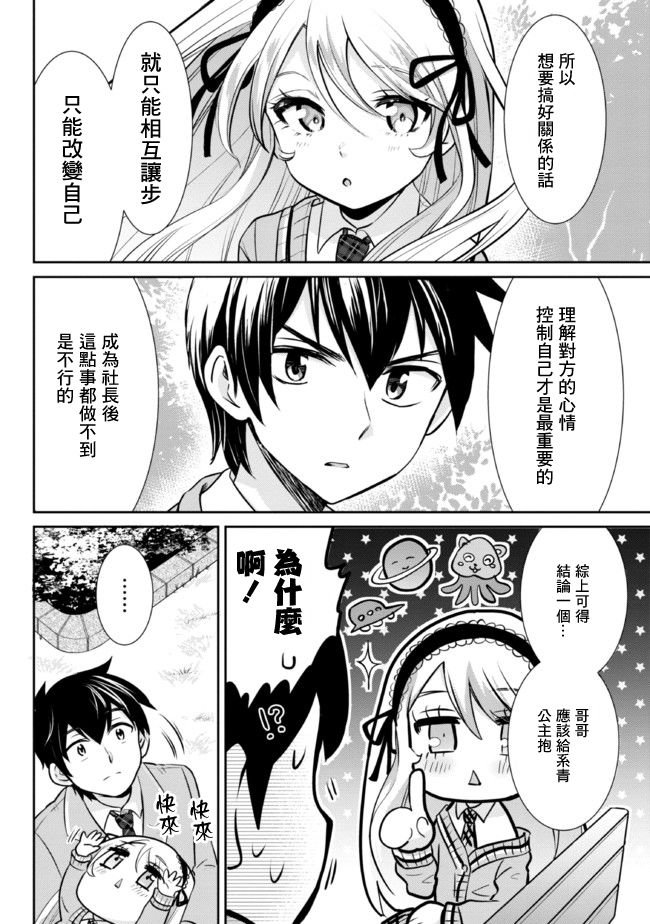 第6.1话