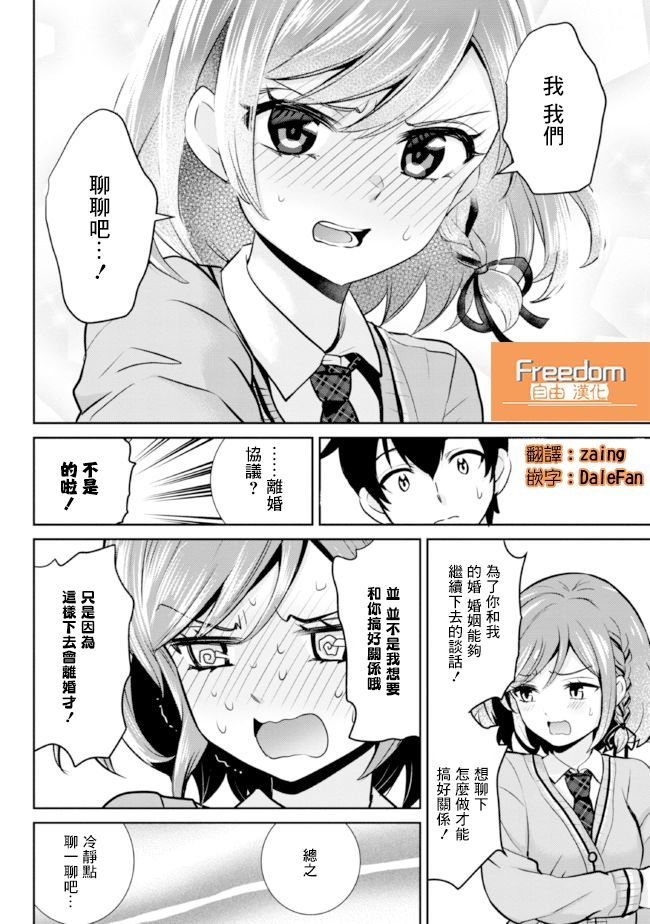 第6.1话