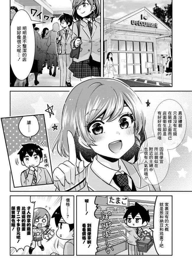 第7.2话