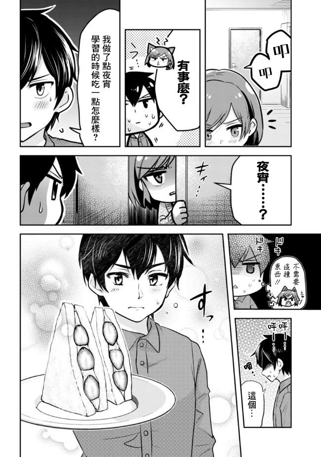 第8.2话