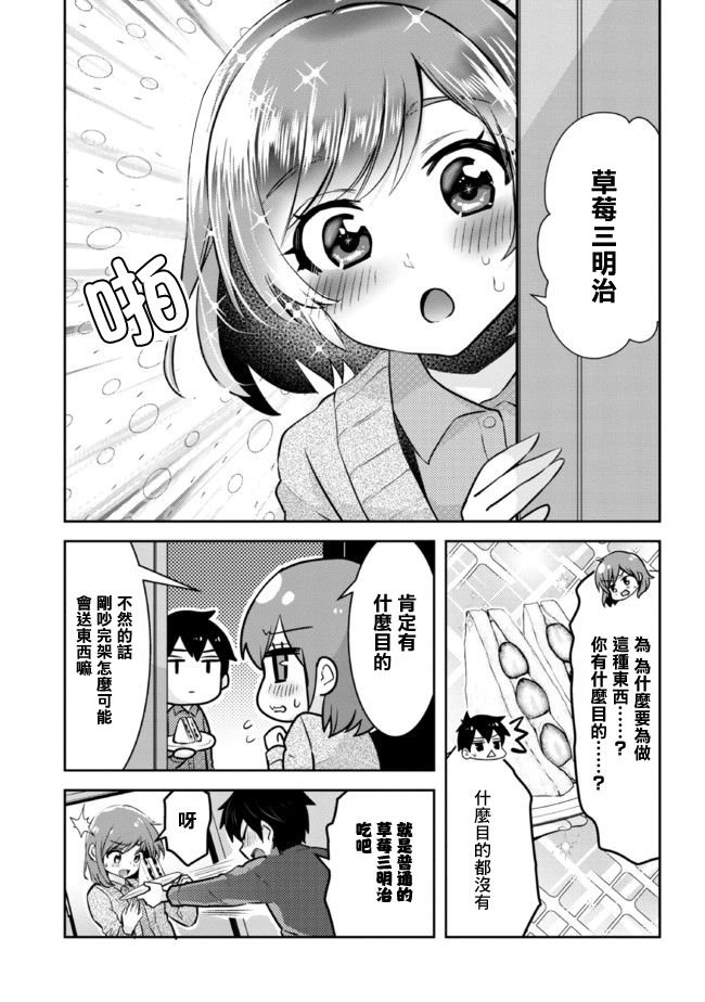 第8.2话