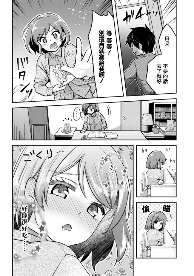 第8.2话