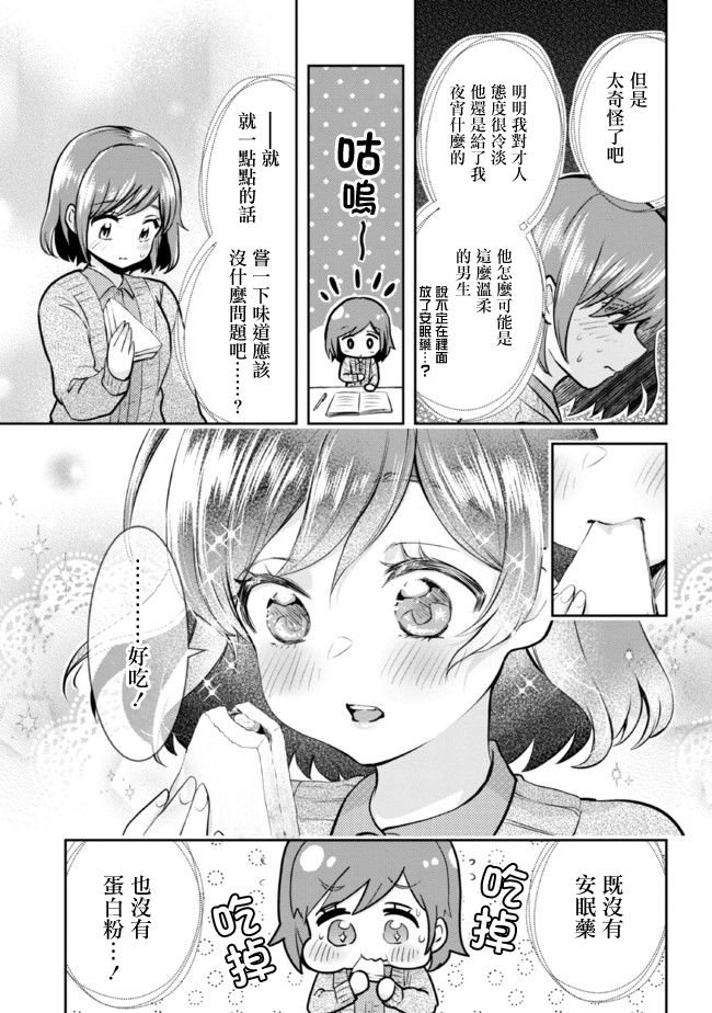 第8.2话