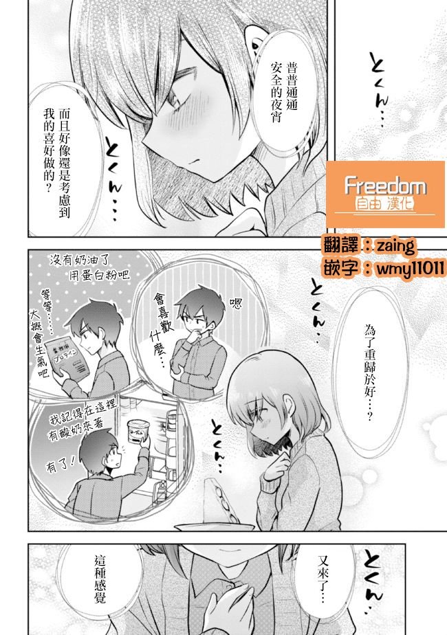 第8.2话
