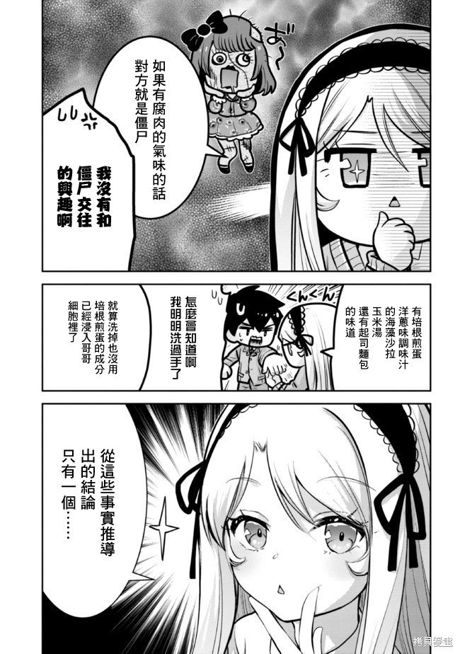 第10.2话