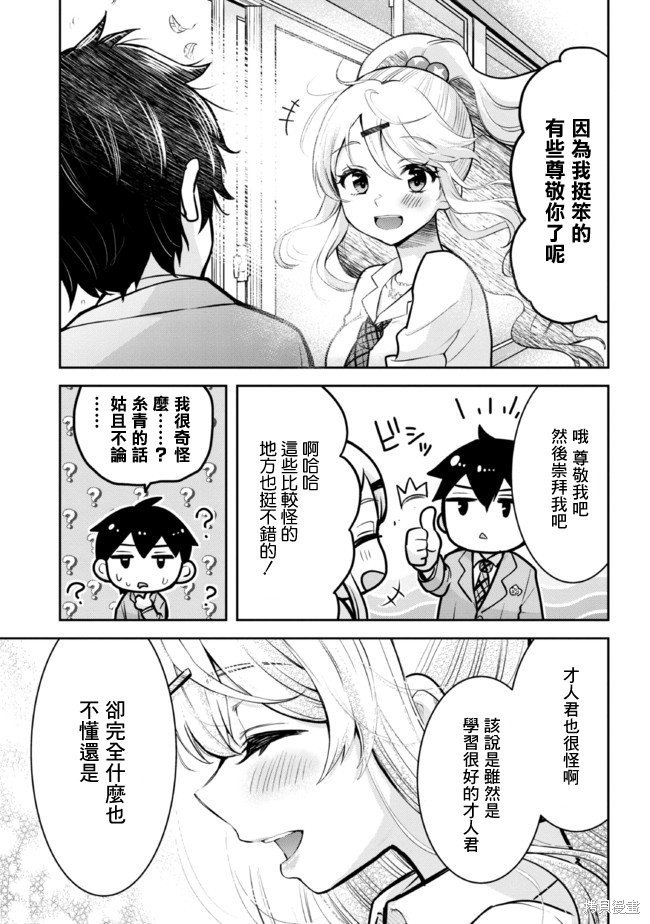 第10.2话