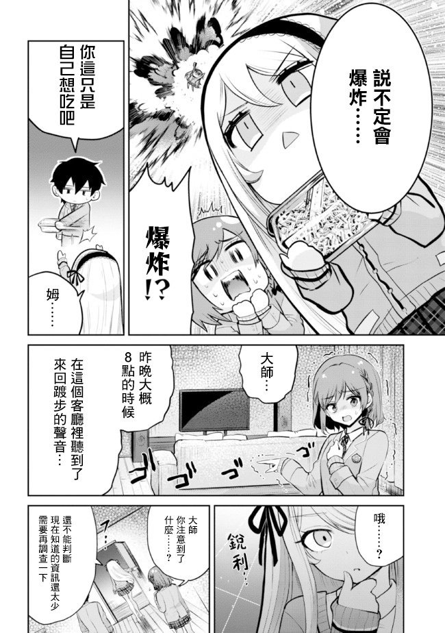第14.2话