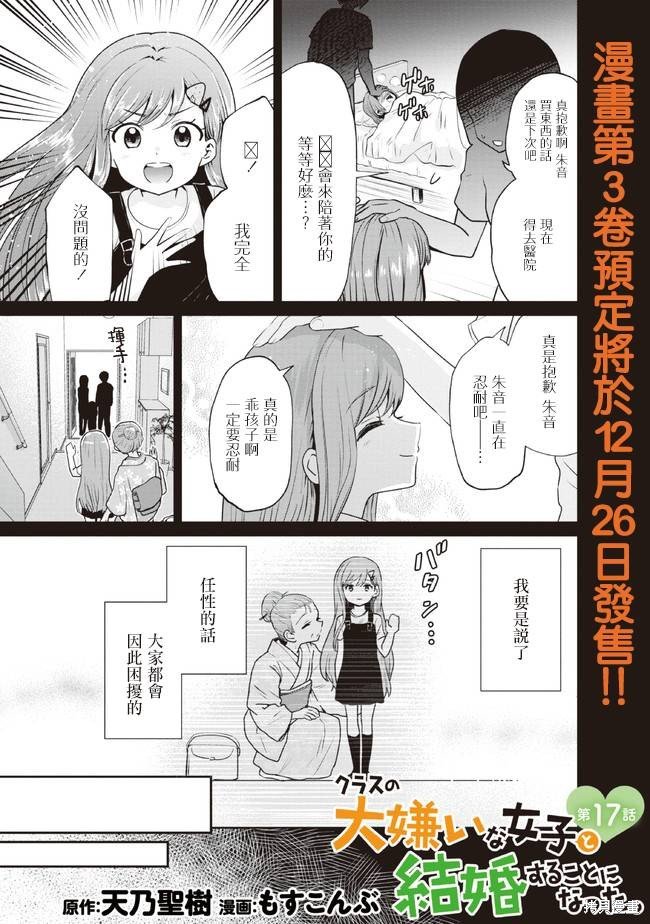 第17.1话