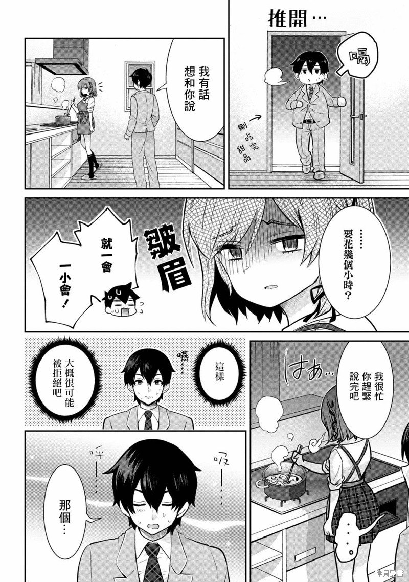 第20.2话