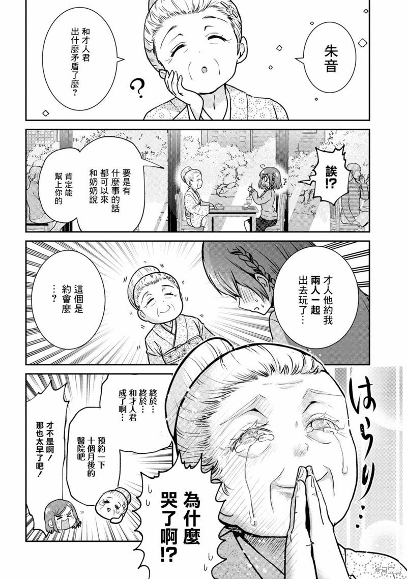 第20.2话