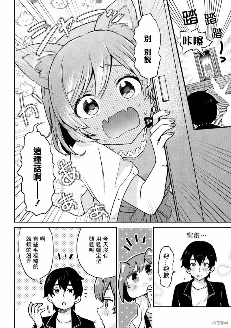 第20.2话