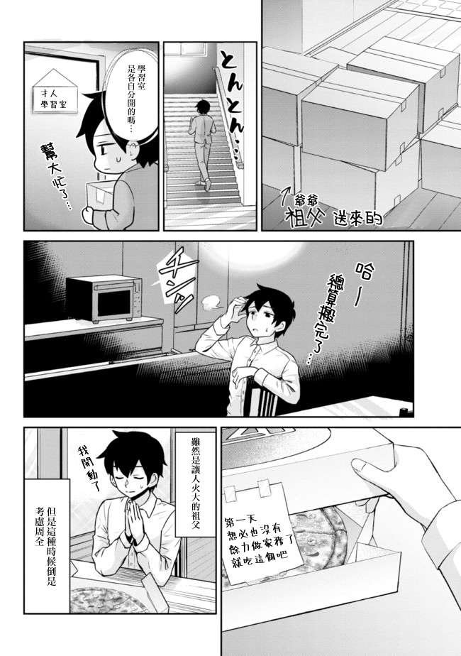 第3.1话