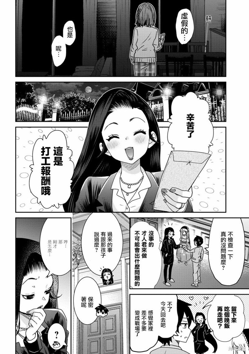 第22.2话