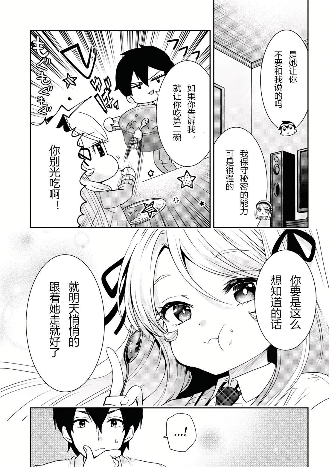 第23.2话
