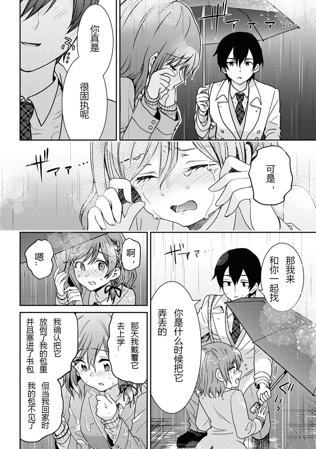 第23.2话