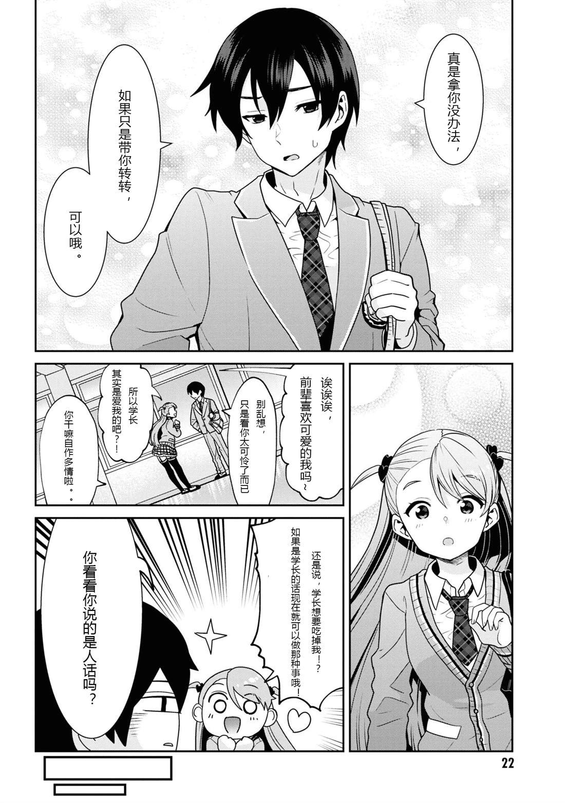 第24.2话