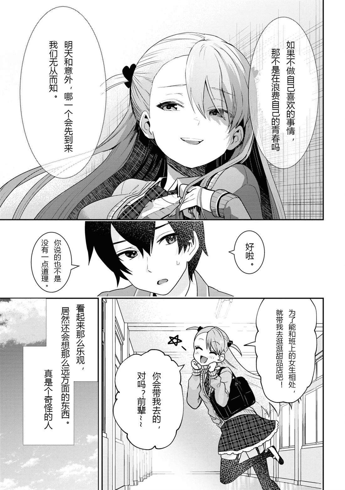 第24.2话
