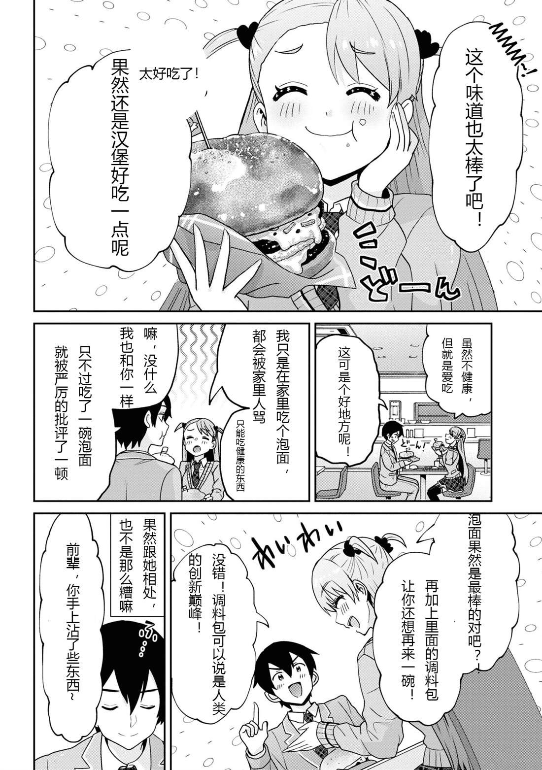 第24.2话