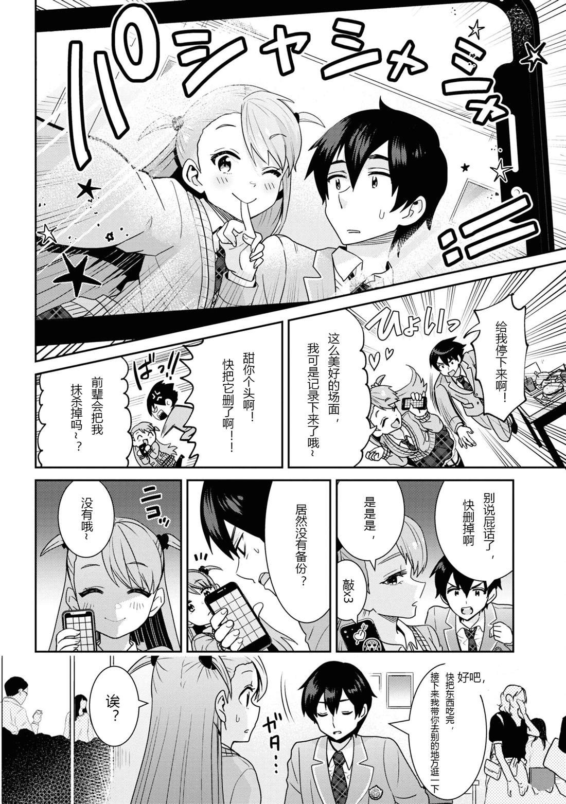 第24.2话