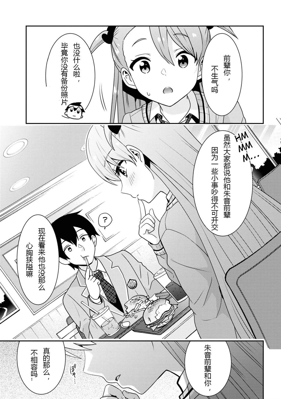第24.2话