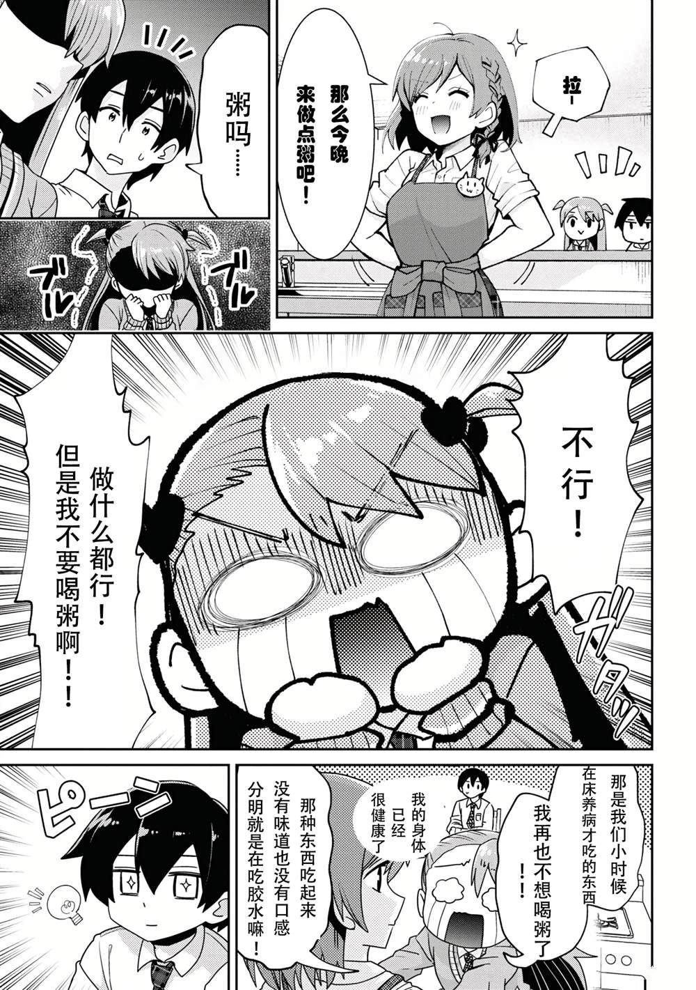 第25.2话