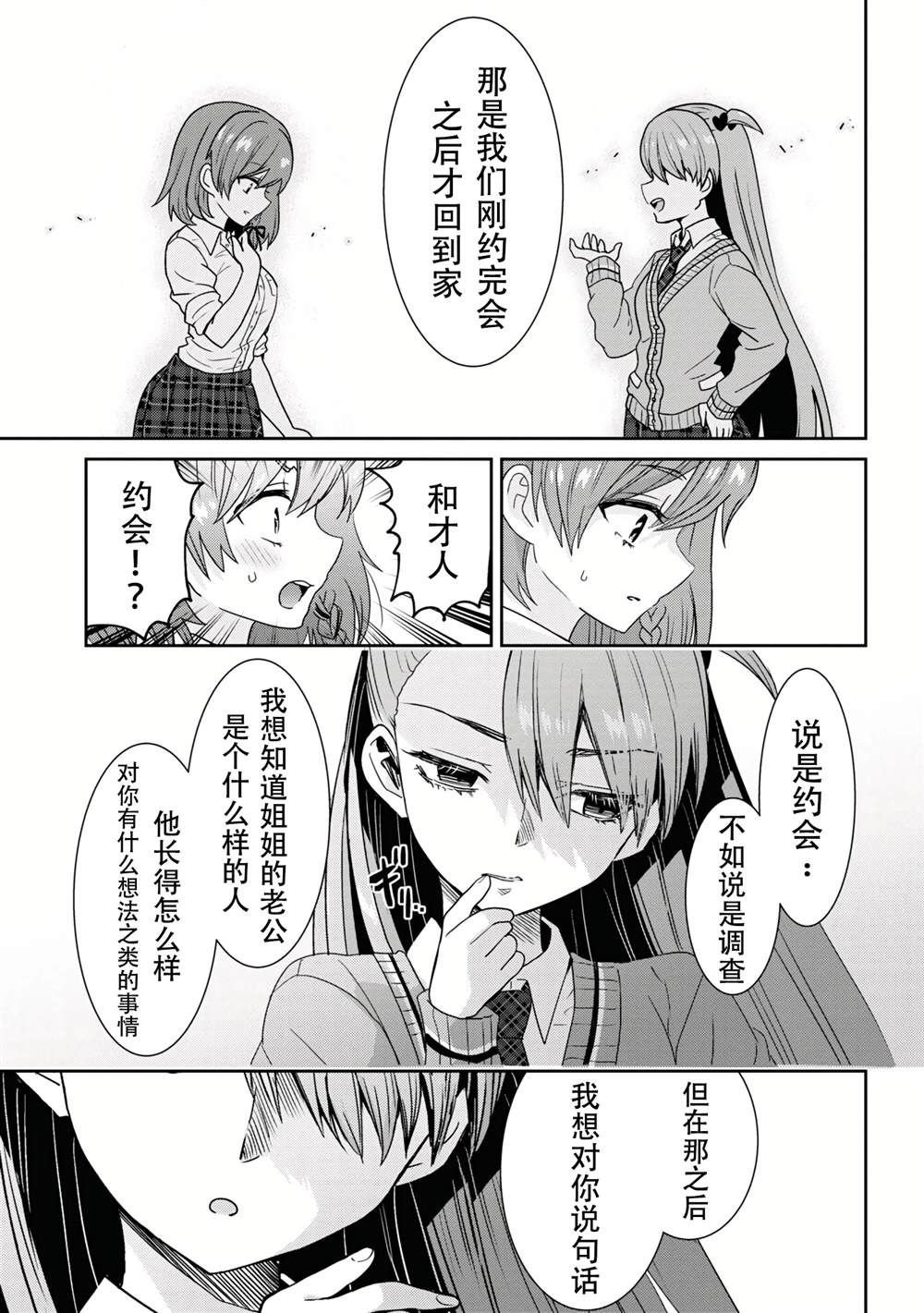 第25.2话