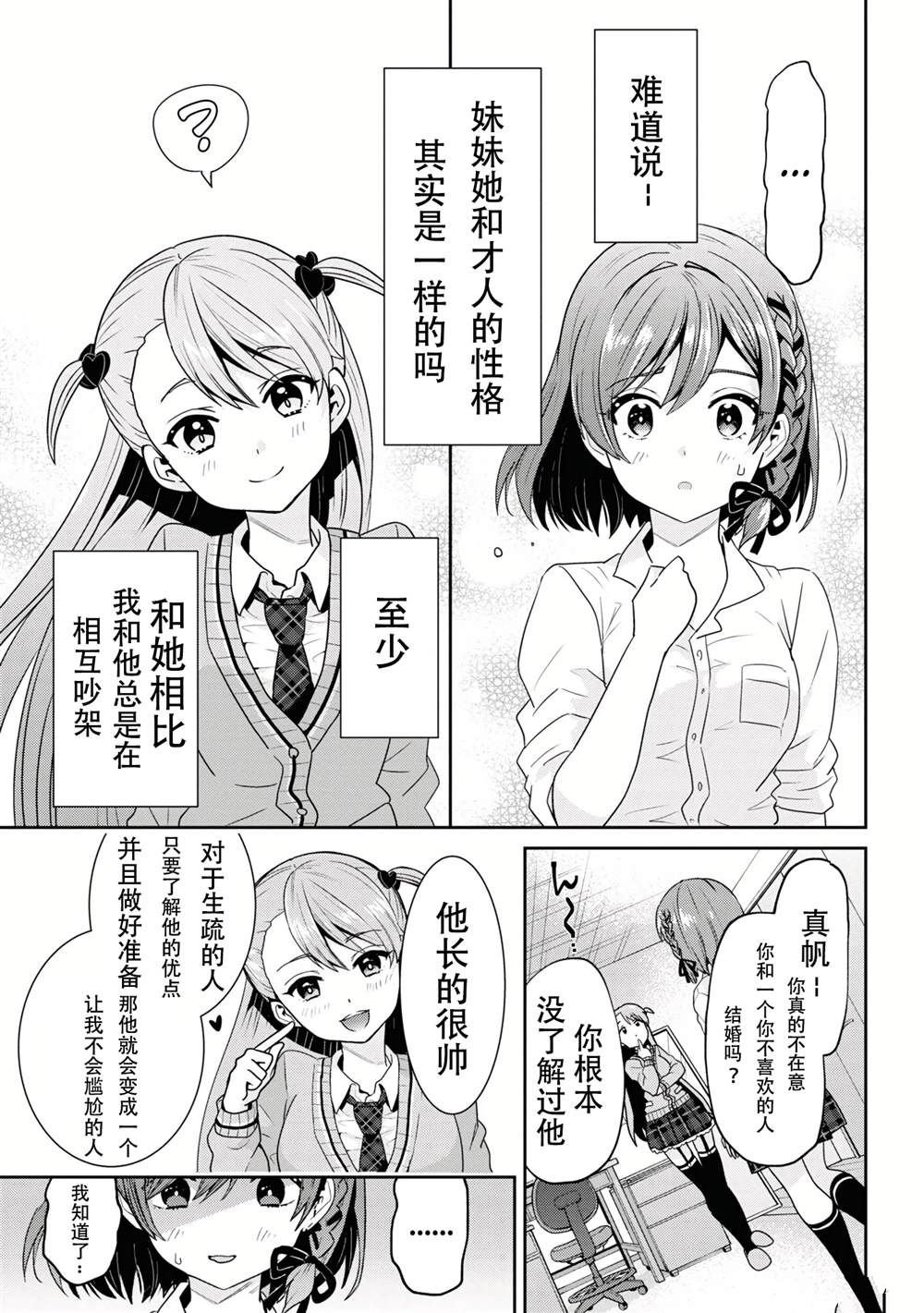 第25.2话