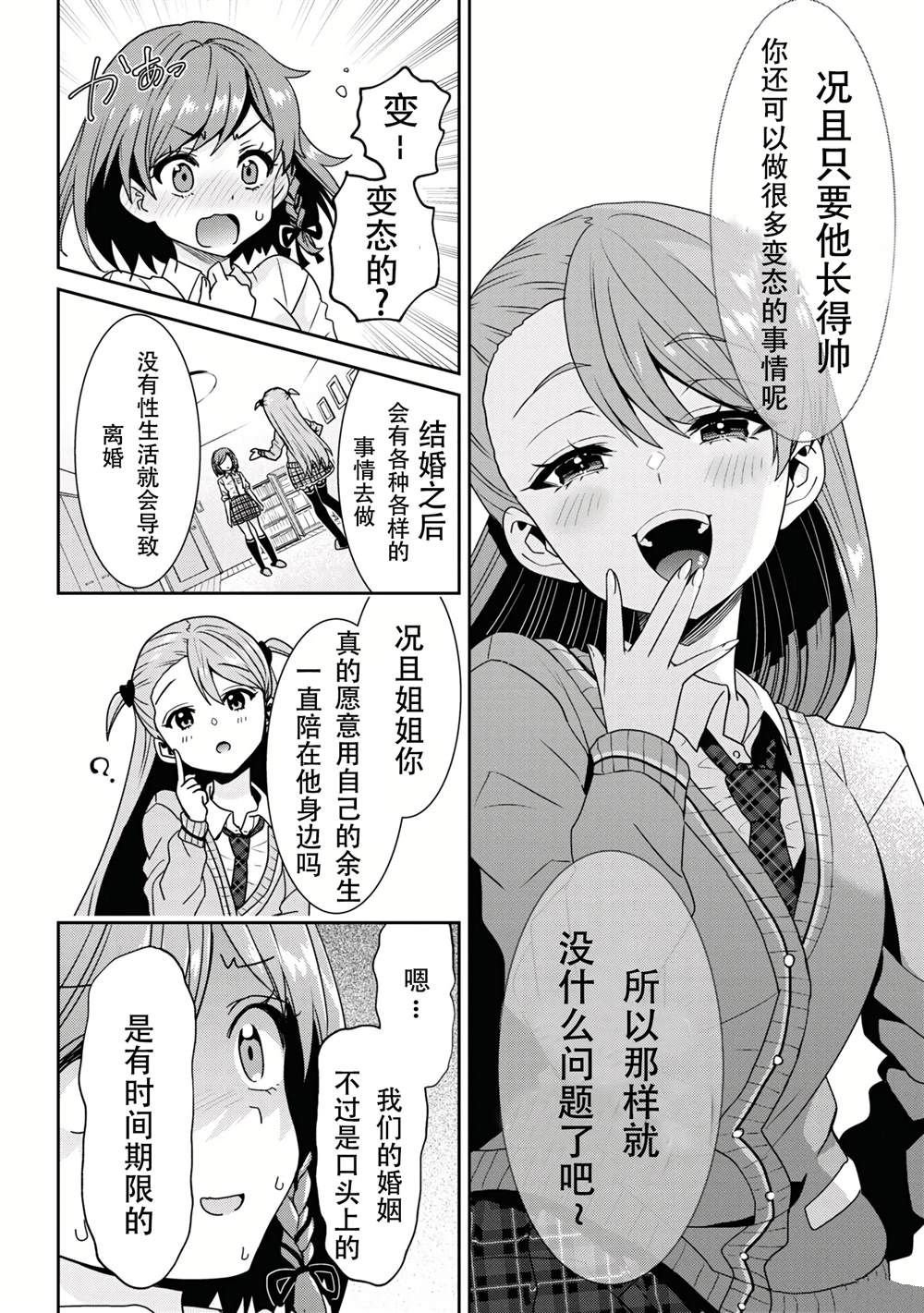 第25.2话